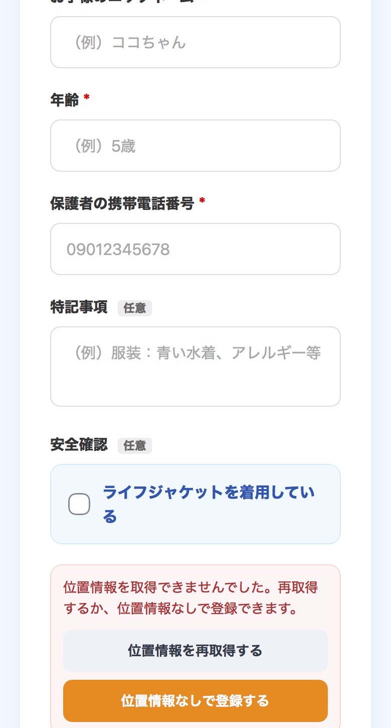 お子様の情報と保護者の連絡先を入力する画面