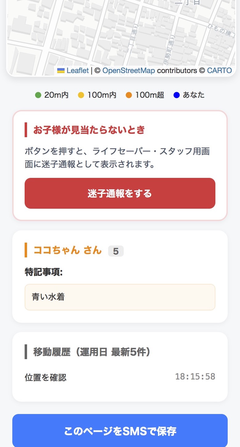 保護者向け見守りマップの画面