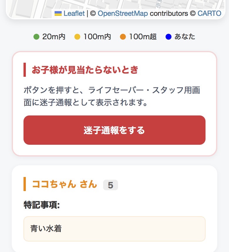 保護者マップの迷子通報ボタン